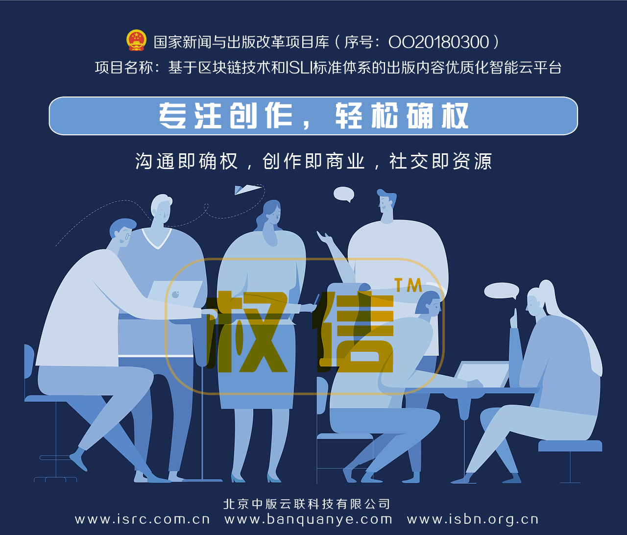 权信链